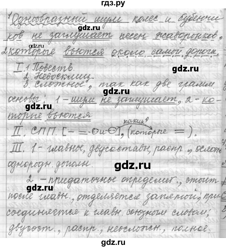 ГДЗ по русскому языку 9 класс  Пичугов Практика  упражнение - 288, Решебник к учебнику 2022