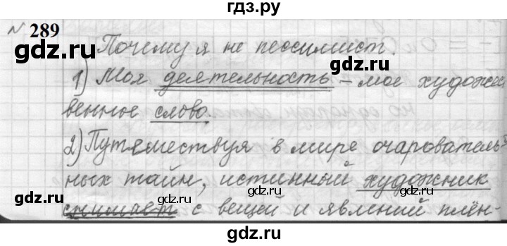 ГДЗ по русскому языку 9 класс  Пичугов Практика  упражнение - 289, Решебник к учебнику 2022