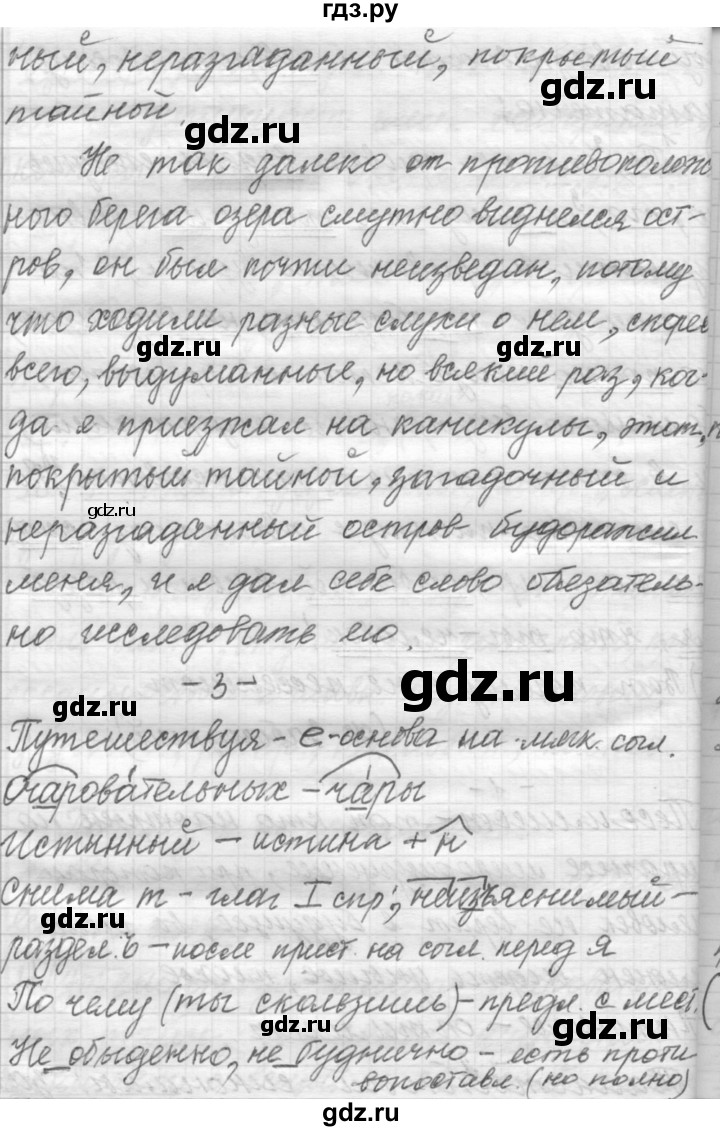 ГДЗ упражнение 289 русский язык 9 класс Практика Пичугов, Еремеева