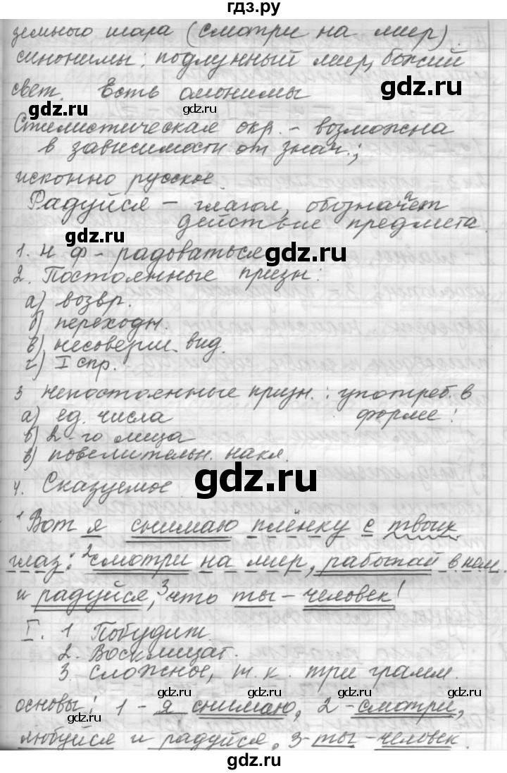 ГДЗ упражнение 289 русский язык 9 класс Практика Пичугов, Еремеева