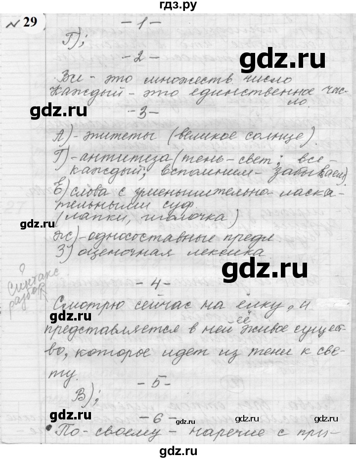 ГДЗ по русскому языку 9 класс  Пичугов Практика  упражнение - 29, Решебник к учебнику 2022