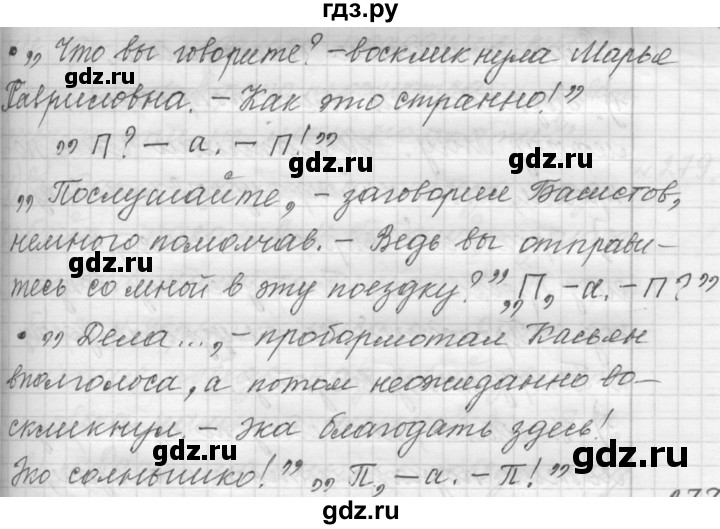 ГДЗ по русскому языку 9 класс  Пичугов Практика  упражнение - 296, Решебник к учебнику 2022