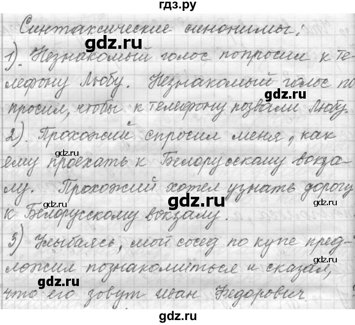 ГДЗ по русскому языку 9 класс  Пичугов Практика  упражнение - 297, Решебник к учебнику 2022