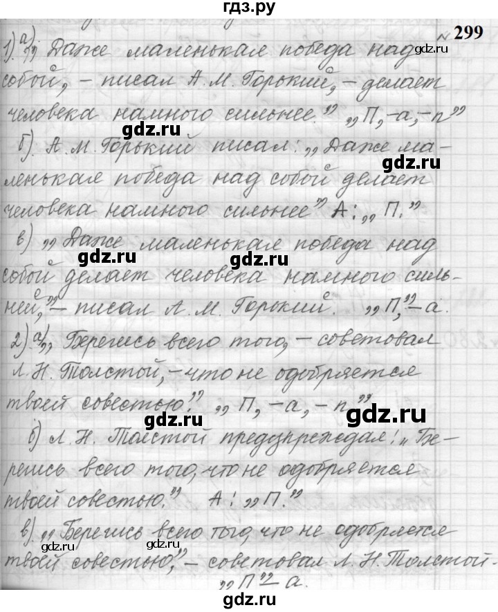 ГДЗ по русскому языку 9 класс  Пичугов Практика  упражнение - 299, Решебник к учебнику 2022