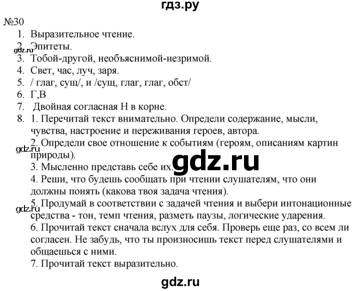 ГДЗ по русскому языку 9 класс  Пичугов Практика  упражнение - 30, Решебник к учебнику 2022