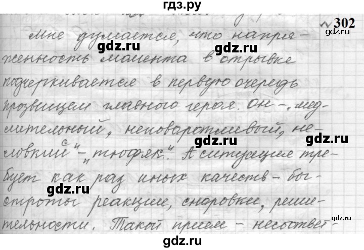 ГДЗ по русскому языку 9 класс  Пичугов Практика  упражнение - 302, Решебник к учебнику 2022