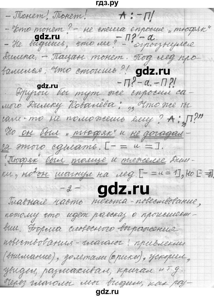 ГДЗ по русскому языку 9 класс  Пичугов Практика  упражнение - 302, Решебник к учебнику 2022