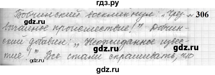 ГДЗ по русскому языку 9 класс  Пичугов Практика  упражнение - 306, Решебник к учебнику 2022