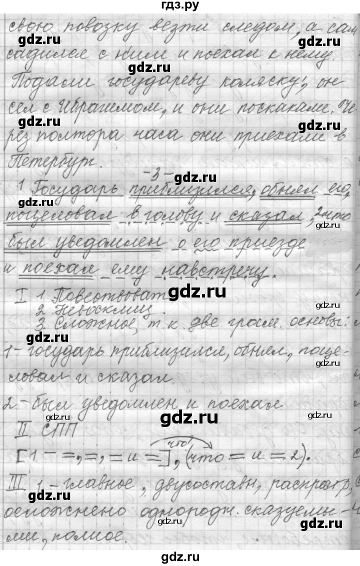 ГДЗ по русскому языку 9 класс  Пичугов Практика  упражнение - 307, Решебник к учебнику 2022