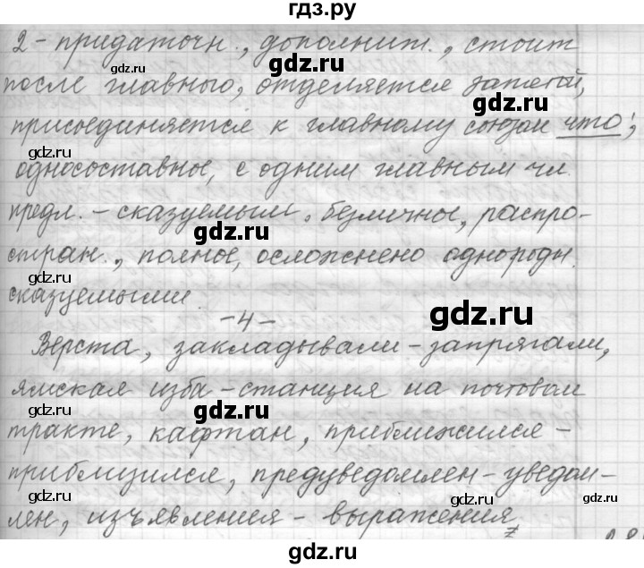 ГДЗ по русскому языку 9 класс  Пичугов Практика  упражнение - 307, Решебник к учебнику 2022