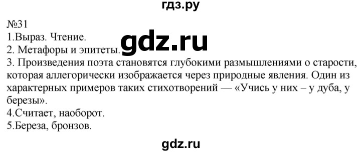 ГДЗ по русскому языку 9 класс  Пичугов Практика  упражнение - 31, Решебник к учебнику 2022