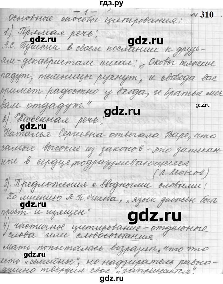 ГДЗ по русскому языку 9 класс  Пичугов Практика  упражнение - 310, Решебник к учебнику 2022