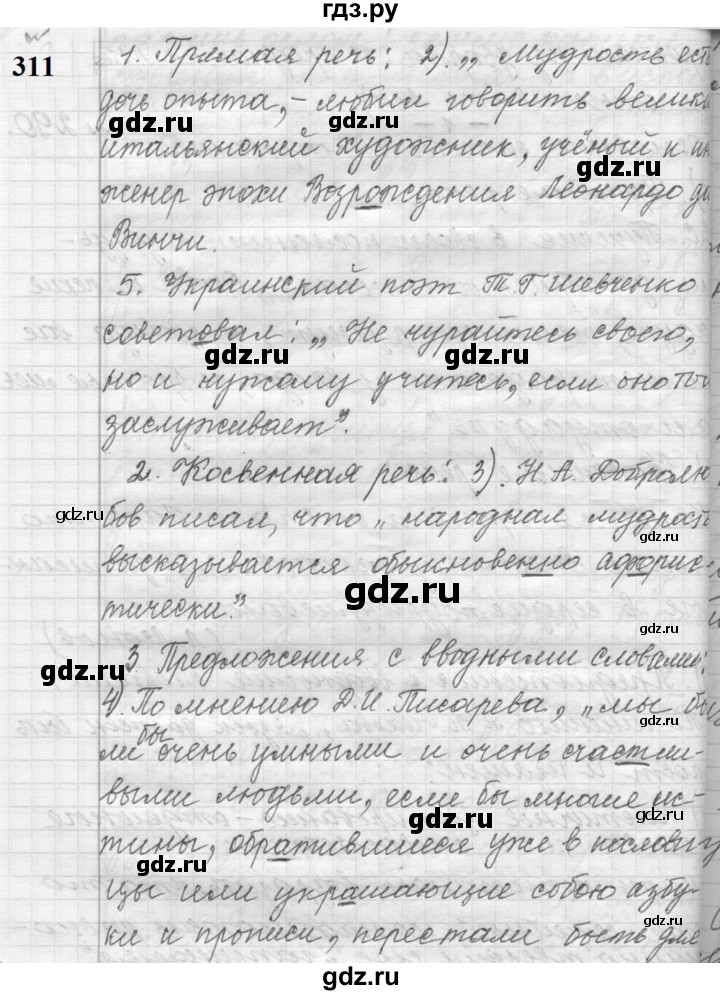 ГДЗ по русскому языку 9 класс  Пичугов Практика  упражнение - 311, Решебник к учебнику 2022