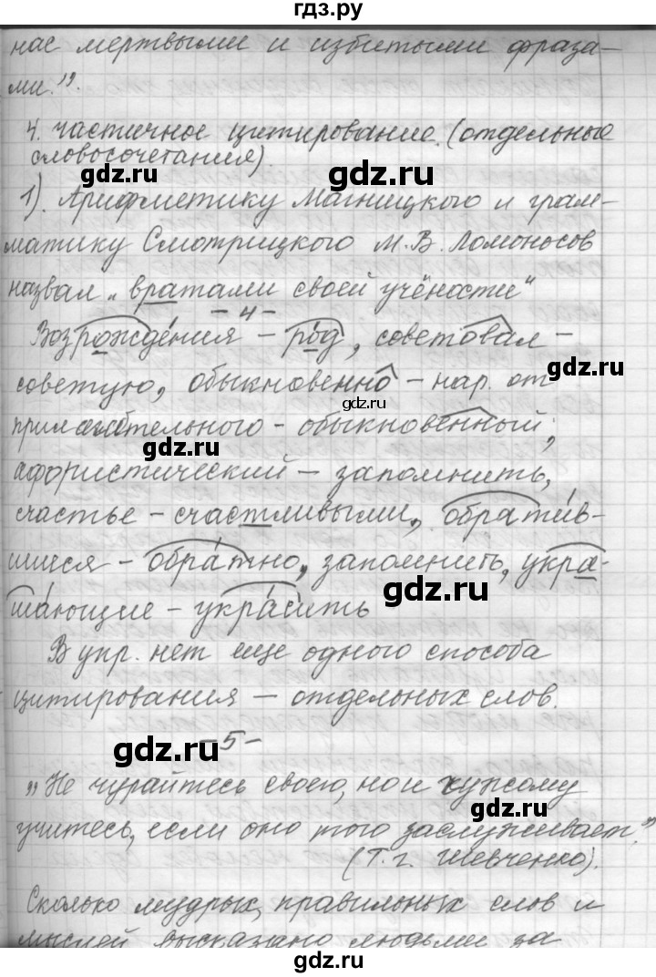 ГДЗ по русскому языку 9 класс  Пичугов Практика  упражнение - 311, Решебник к учебнику 2022