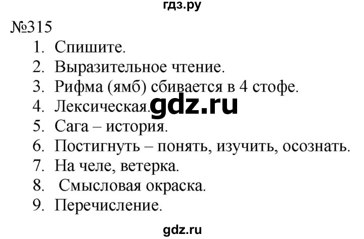 ГДЗ по русскому языку 9 класс  Пичугов Практика  упражнение - 315, Решебник к учебнику 2022