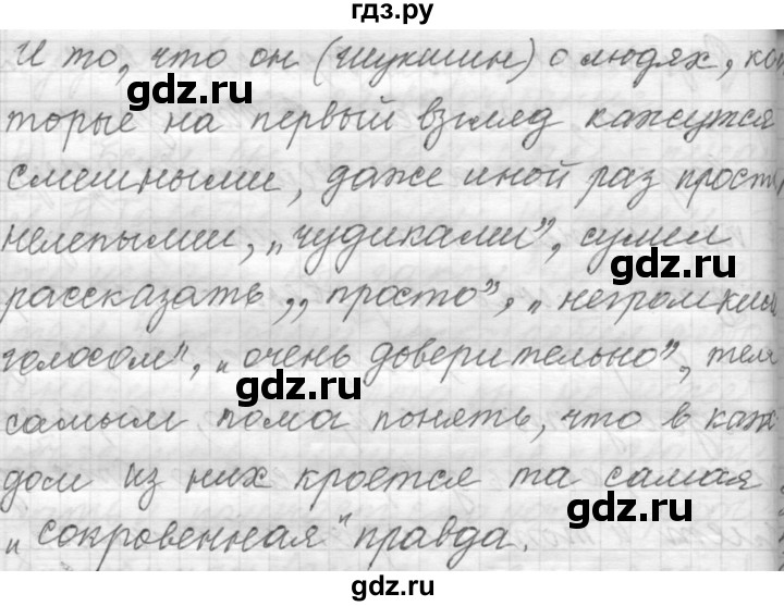 ГДЗ по русскому языку 9 класс  Пичугов Практика  упражнение - 318, Решебник к учебнику 2022