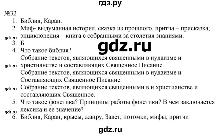 ГДЗ по русскому языку 9 класс  Пичугов Практика  упражнение - 32, Решебник к учебнику 2022