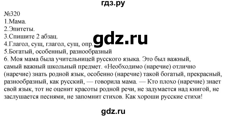 ГДЗ по русскому языку 9 класс  Пичугов Практика  упражнение - 320, Решебник к учебнику 2022