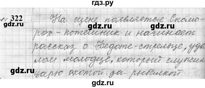 ГДЗ по русскому языку 9 класс  Пичугов Практика  упражнение - 322, Решебник к учебнику 2022