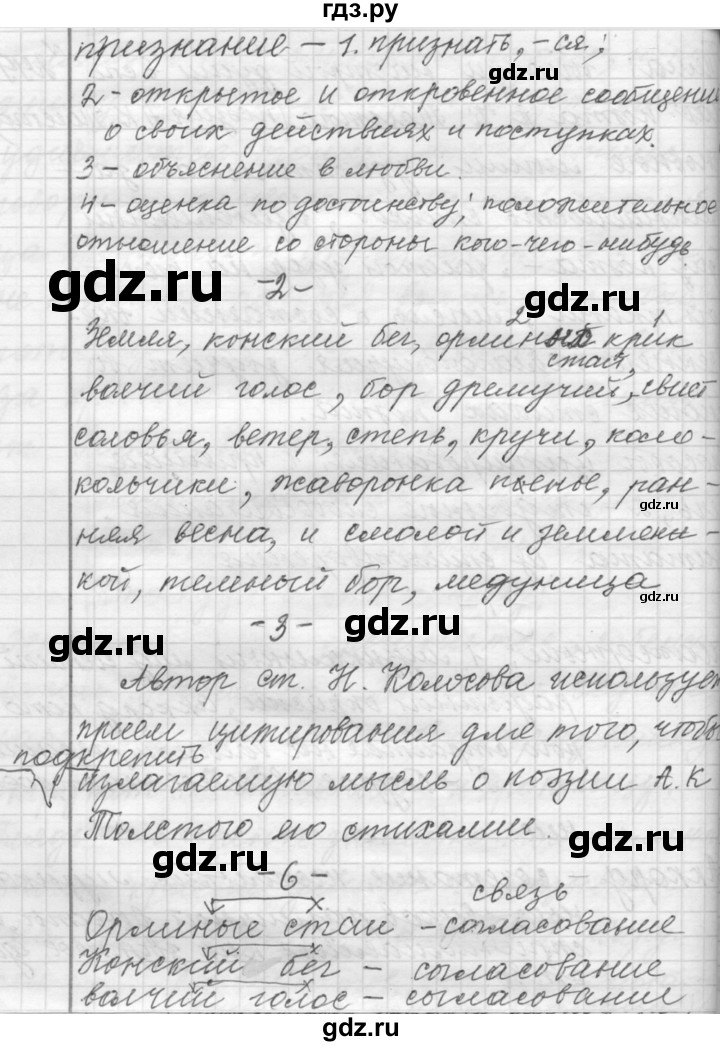 ГДЗ по русскому языку 9 класс  Пичугов Практика  упражнение - 323, Решебник к учебнику 2022