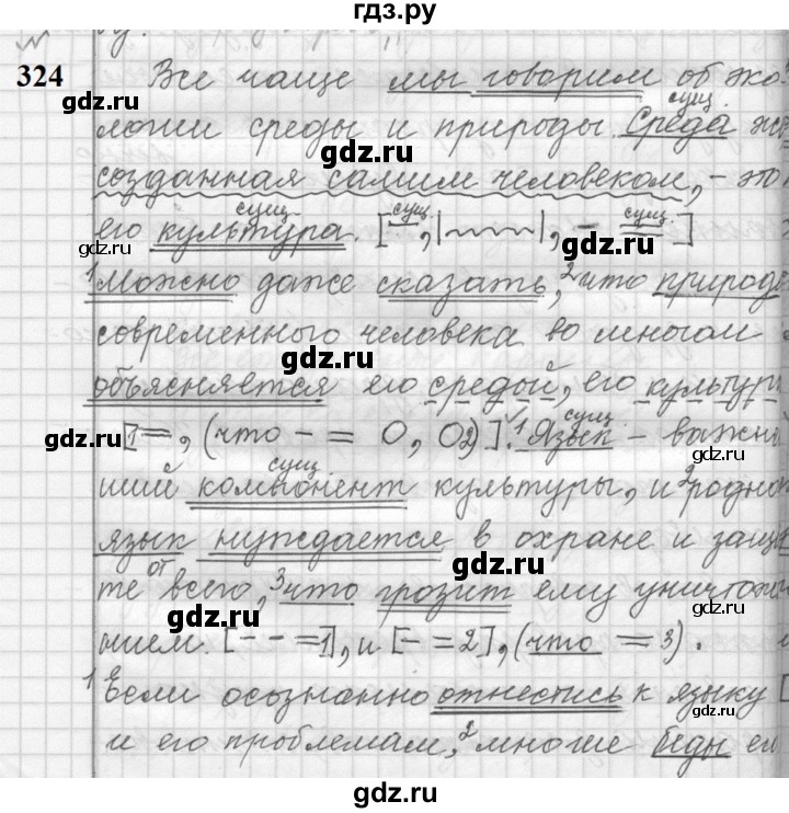 ГДЗ по русскому языку 9 класс  Пичугов Практика  упражнение - 324, Решебник к учебнику 2022