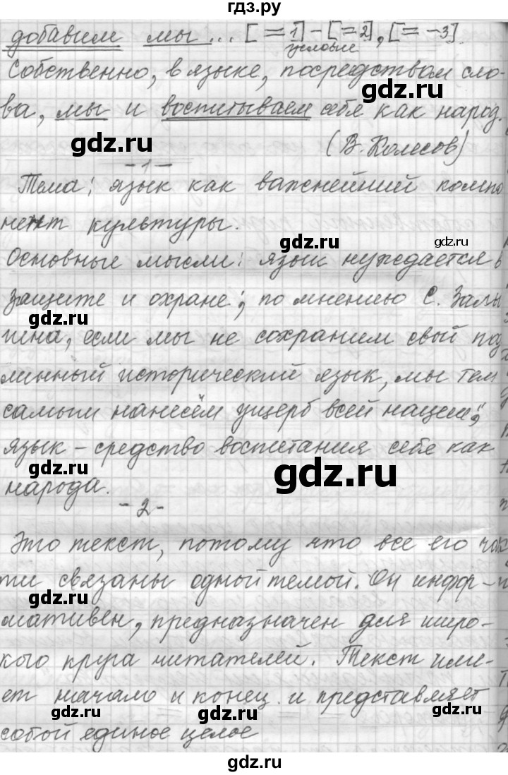 ГДЗ по русскому языку 9 класс  Пичугов Практика  упражнение - 324, Решебник к учебнику 2022