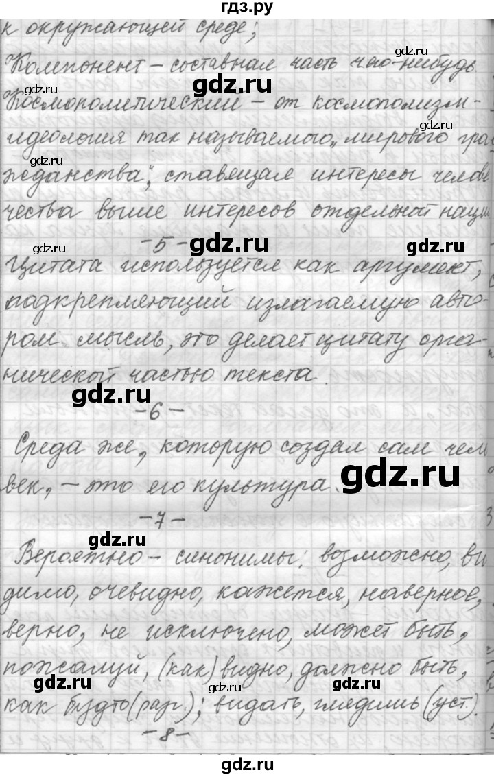 ГДЗ по русскому языку 9 класс  Пичугов Практика  упражнение - 324, Решебник к учебнику 2022