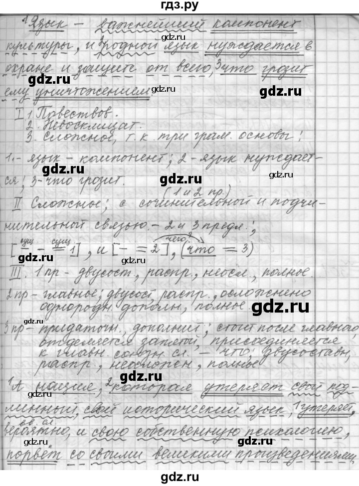 ГДЗ по русскому языку 9 класс  Пичугов Практика  упражнение - 324, Решебник к учебнику 2022