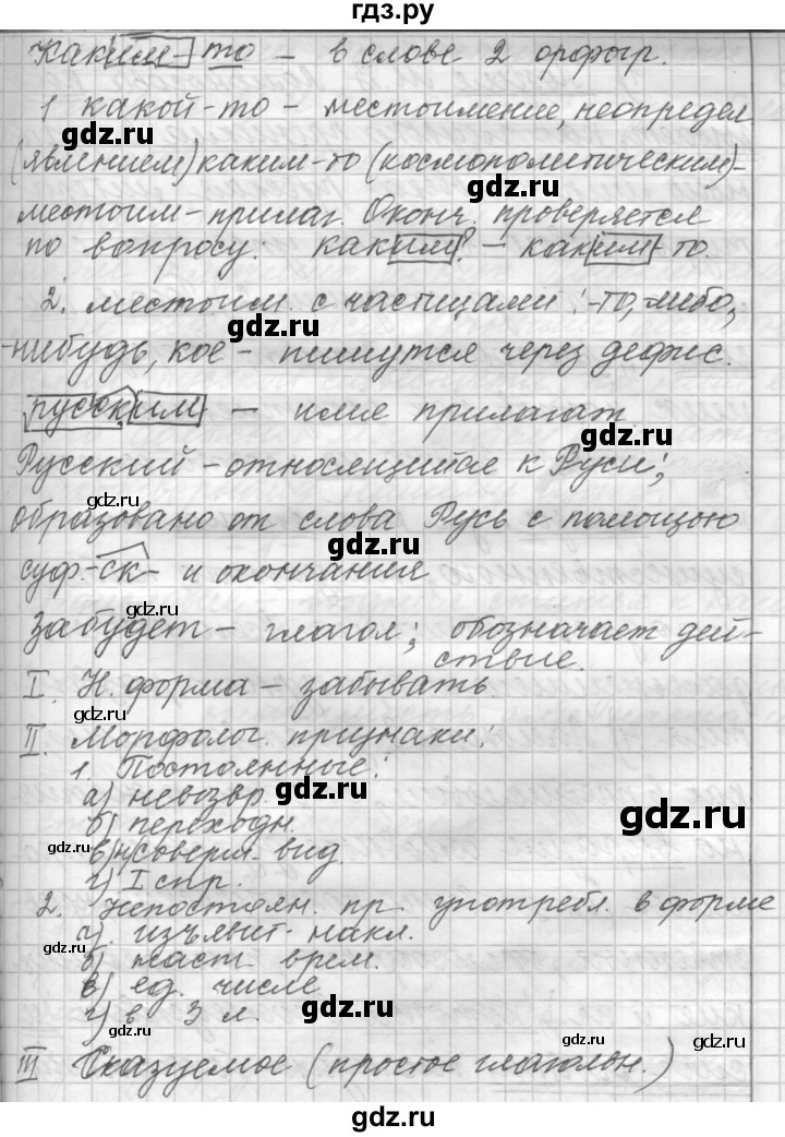 ГДЗ по русскому языку 9 класс  Пичугов Практика  упражнение - 324, Решебник к учебнику 2022