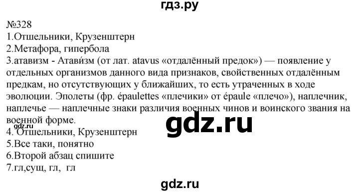 ГДЗ по русскому языку 9 класс  Пичугов Практика  упражнение - 328, Решебник к учебнику 2022