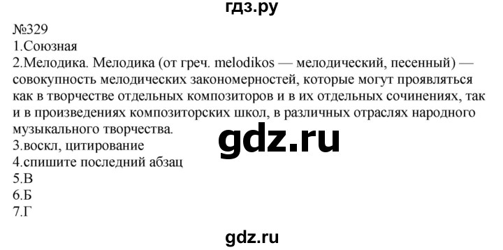 ГДЗ по русскому языку 9 класс  Пичугов Практика  упражнение - 329, Решебник к учебнику 2022