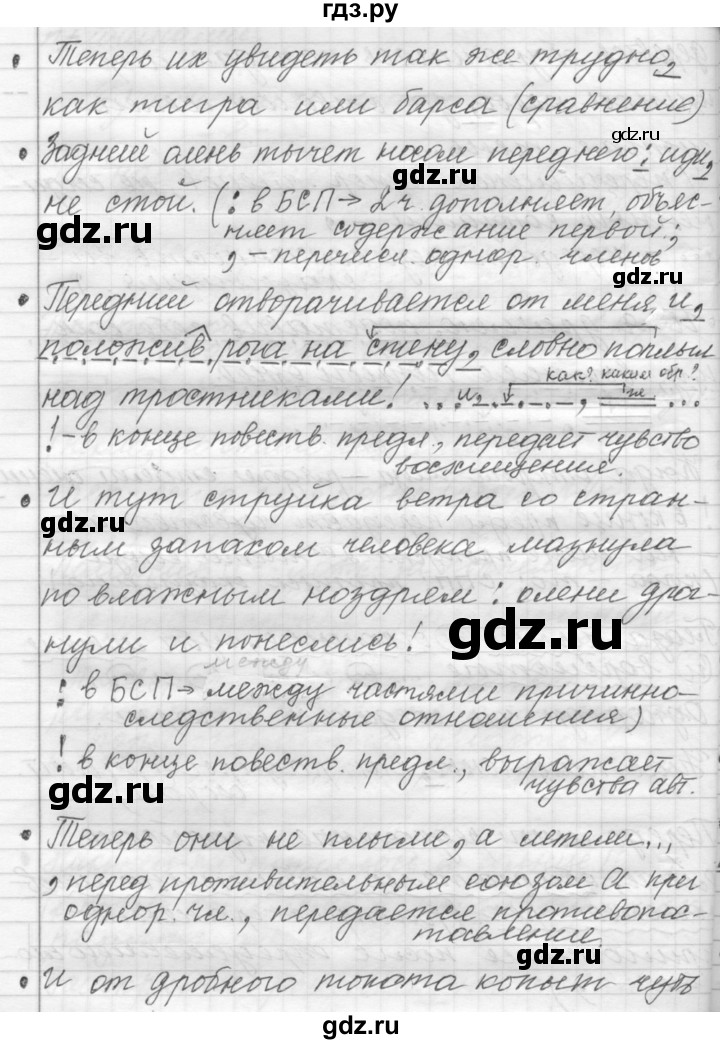 ГДЗ по русскому языку 9 класс  Пичугов Практика  упражнение - 33, Решебник к учебнику 2022