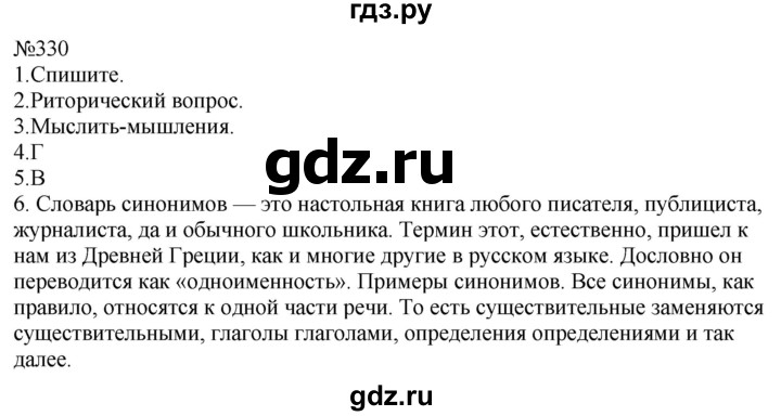 ГДЗ по русскому языку 9 класс  Пичугов Практика  упражнение - 330, Решебник к учебнику 2022