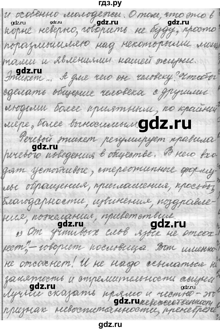 ГДЗ по русскому языку 9 класс  Пичугов Практика  упражнение - 332, Решебник к учебнику 2022