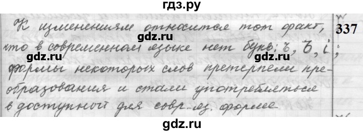 ГДЗ по русскому языку 9 класс  Пичугов Практика  упражнение - 337, Решебник к учебнику 2022