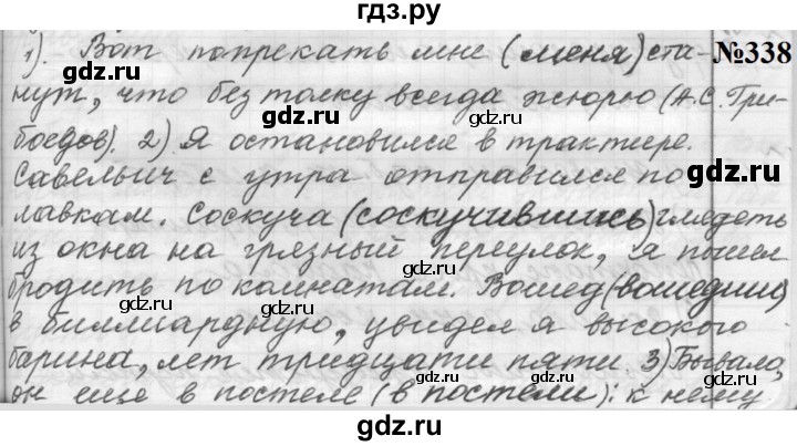 ГДЗ по русскому языку 9 класс  Пичугов Практика  упражнение - 338, Решебник к учебнику 2022