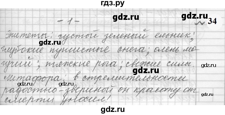 ГДЗ по русскому языку 9 класс  Пичугов Практика  упражнение - 34, Решебник к учебнику 2022