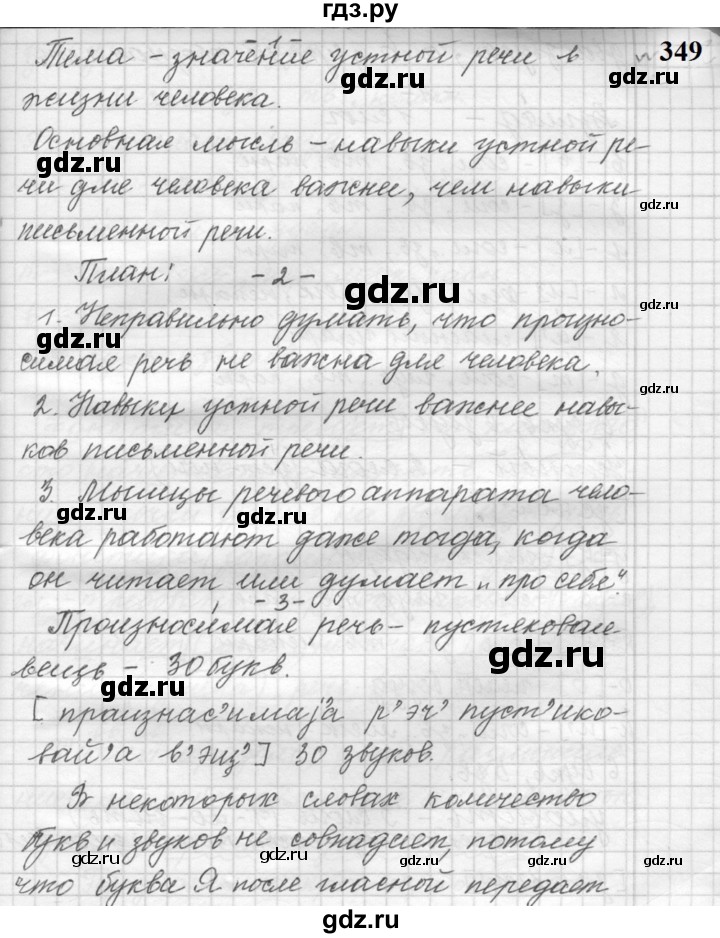 ГДЗ по русскому языку 9 класс  Пичугов Практика  упражнение - 349, Решебник к учебнику 2022