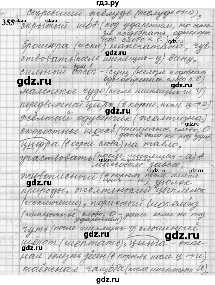 ГДЗ по русскому языку 9 класс  Пичугов Практика  упражнение - 355, Решебник к учебнику 2022