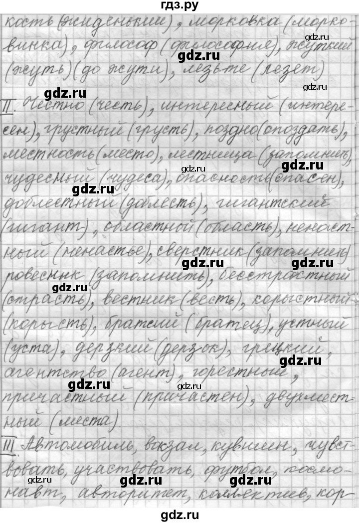 ГДЗ по русскому языку 9 класс  Пичугов Практика  упражнение - 357, Решебник к учебнику 2022