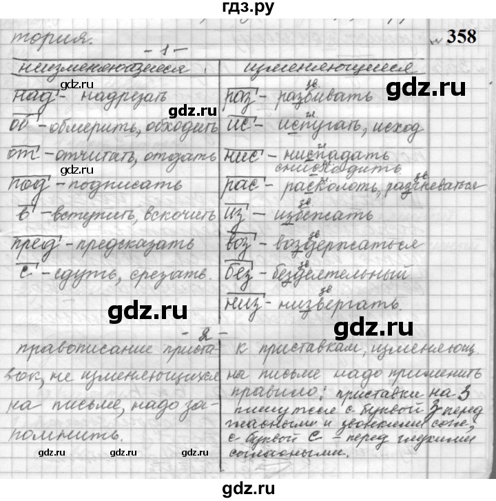 ГДЗ по русскому языку 9 класс  Пичугов Практика  упражнение - 358, Решебник к учебнику 2022