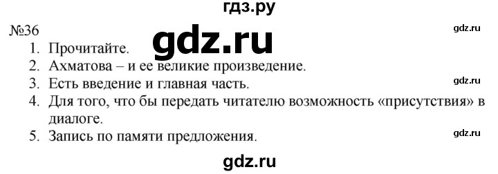 ГДЗ по русскому языку 9 класс  Пичугов Практика  упражнение - 36, Решебник к учебнику 2022