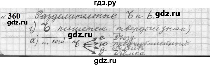 ГДЗ по русскому языку 9 класс  Пичугов Практика  упражнение - 360, Решебник к учебнику 2022