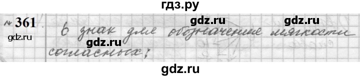 ГДЗ по русскому языку 9 класс  Пичугов Практика  упражнение - 361, Решебник к учебнику 2022