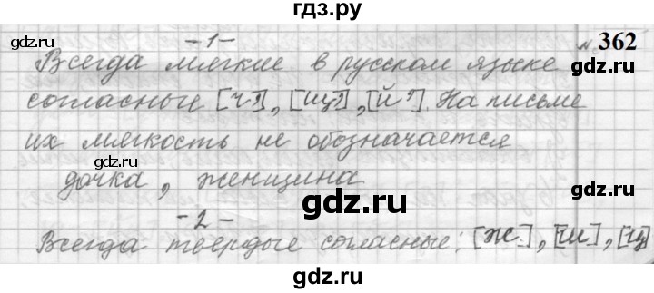 ГДЗ по русскому языку 9 класс  Пичугов Практика  упражнение - 362, Решебник к учебнику 2022