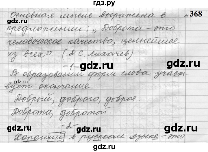 ГДЗ по русскому языку 9 класс  Пичугов Практика  упражнение - 368, Решебник к учебнику 2022