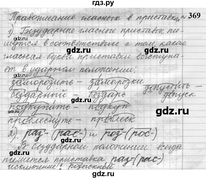 ГДЗ по русскому языку 9 класс  Пичугов Практика  упражнение - 369, Решебник к учебнику 2022