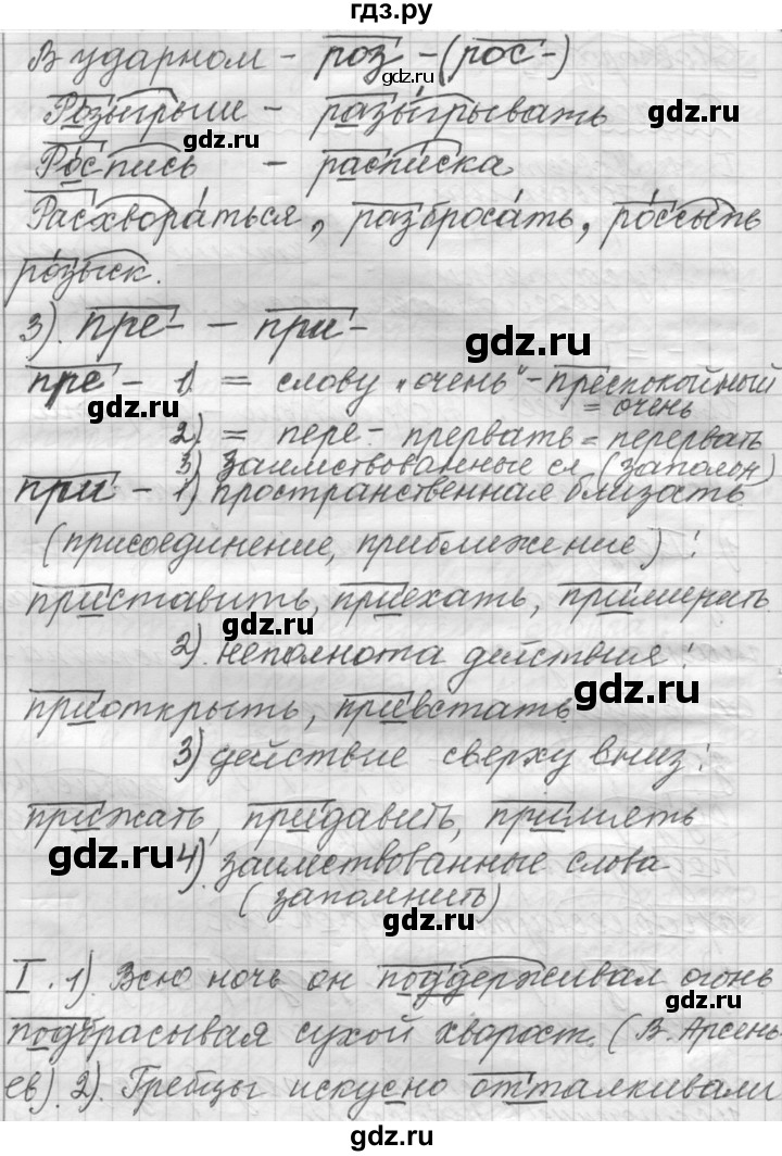 ГДЗ по русскому языку 9 класс  Пичугов Практика  упражнение - 369, Решебник к учебнику 2022