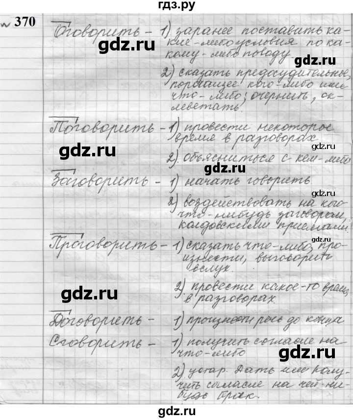 ГДЗ по русскому языку 9 класс  Пичугов Практика  упражнение - 370, Решебник к учебнику 2022