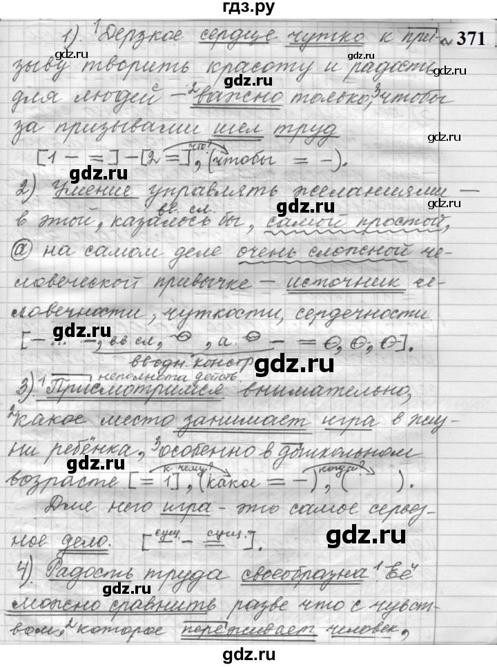 ГДЗ по русскому языку 9 класс  Пичугов Практика  упражнение - 371, Решебник к учебнику 2022